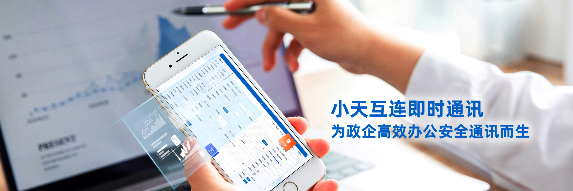 小天互连即时通讯